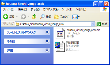 housou_kinshi_yougo_atok.zipを解凍します。