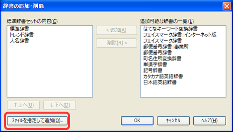 ファイルを指定して追加ボタンを押します。