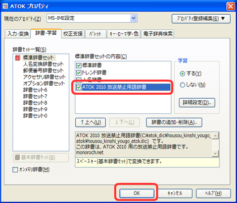 ATOK 2010 放送禁止用語辞書が追加されました。