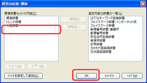 放送禁止用語辞書が削除されます。OKボタンを押します。