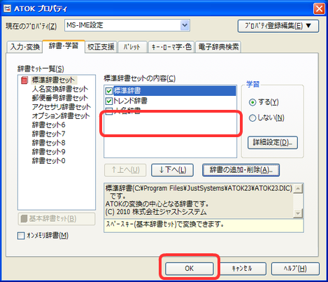 放送禁止用語辞書が削除されました。OKボタンを押してください。