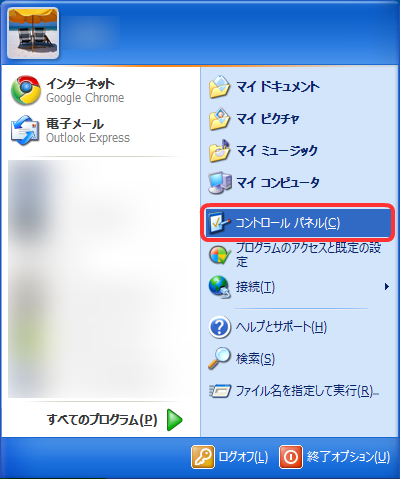 コントロールパネルを開きます。