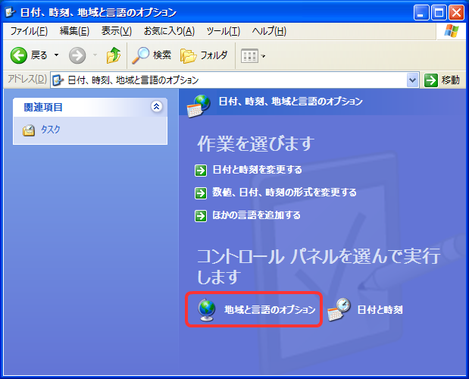 地域と言語のオプションを選択します。