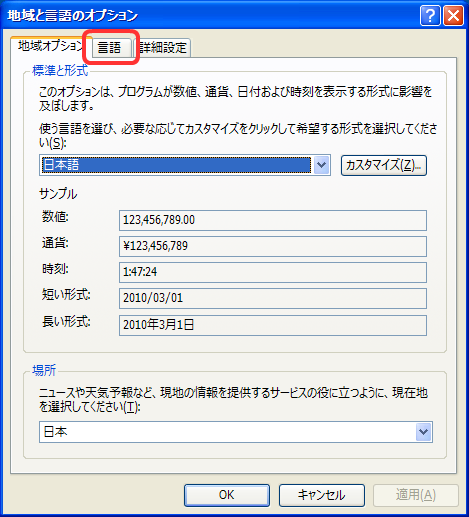 「言語」タブを開きます。