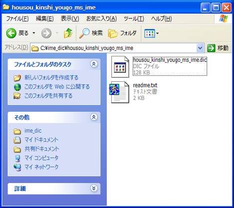 housou_kinshi_yougo_ms_ime.zipを解凍します。