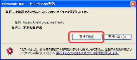 セキュリティの警告が表示される場合があります。インストールするには、実行するボタンを押します。