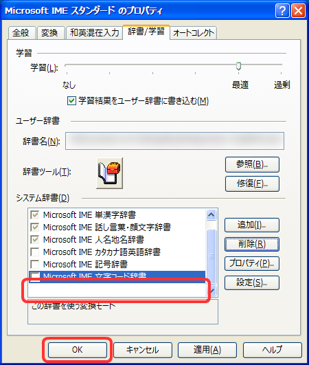 放送禁止用語辞書が削除されました。OKボタンを押します。