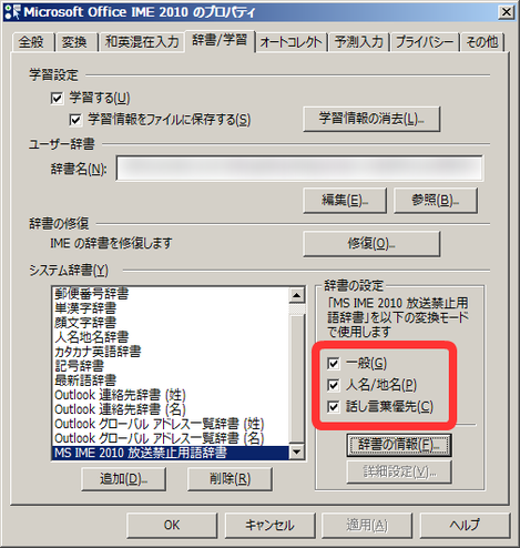 「辞書の設定」の「一般」「人名/地名」「話し言葉優先」チェックボックスにチェックを入れてください。