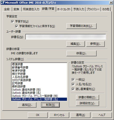 MS-IME 2002と同じ手順でアンインストールします。